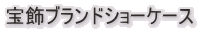 ����u�����h�V���[�P�[�X